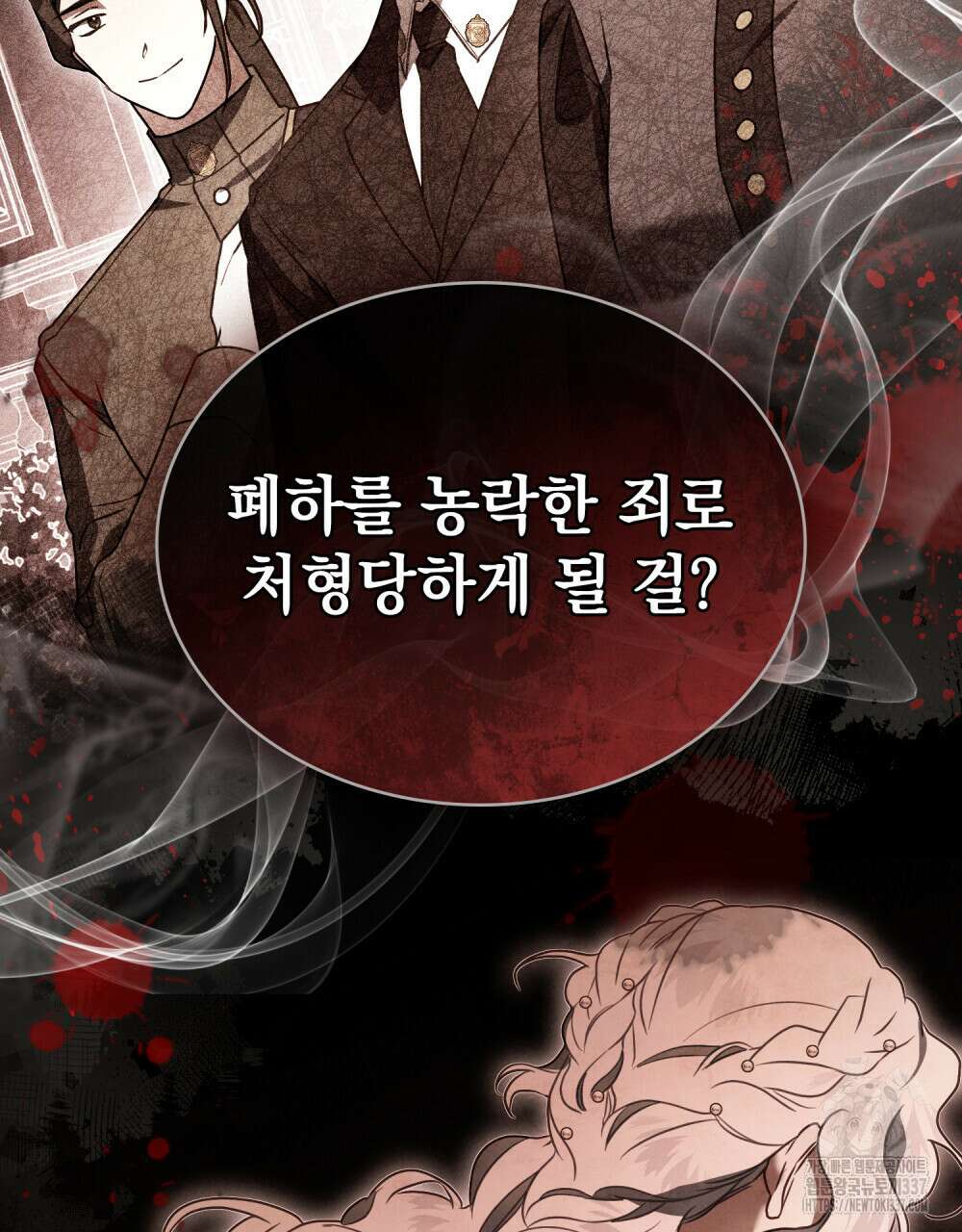 계약 결혼일 뿐이었다 36화 9
