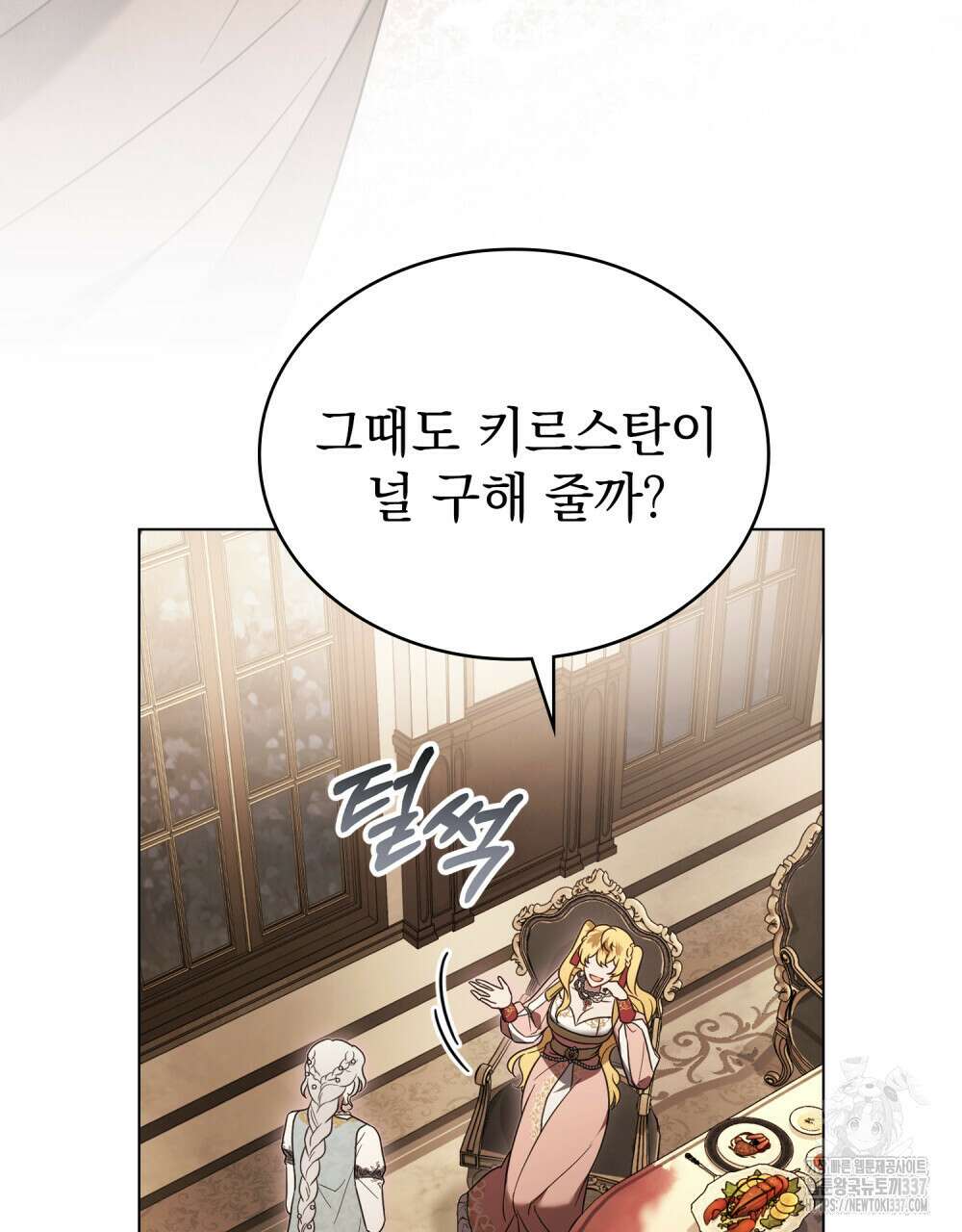 계약 결혼일 뿐이었다 36화 11