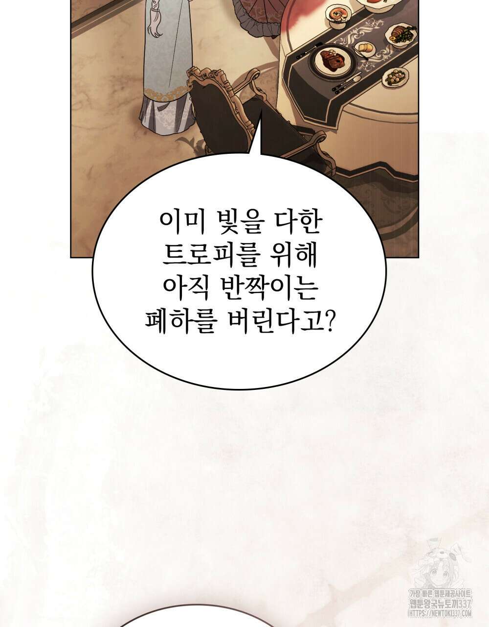계약 결혼일 뿐이었다 36화 12