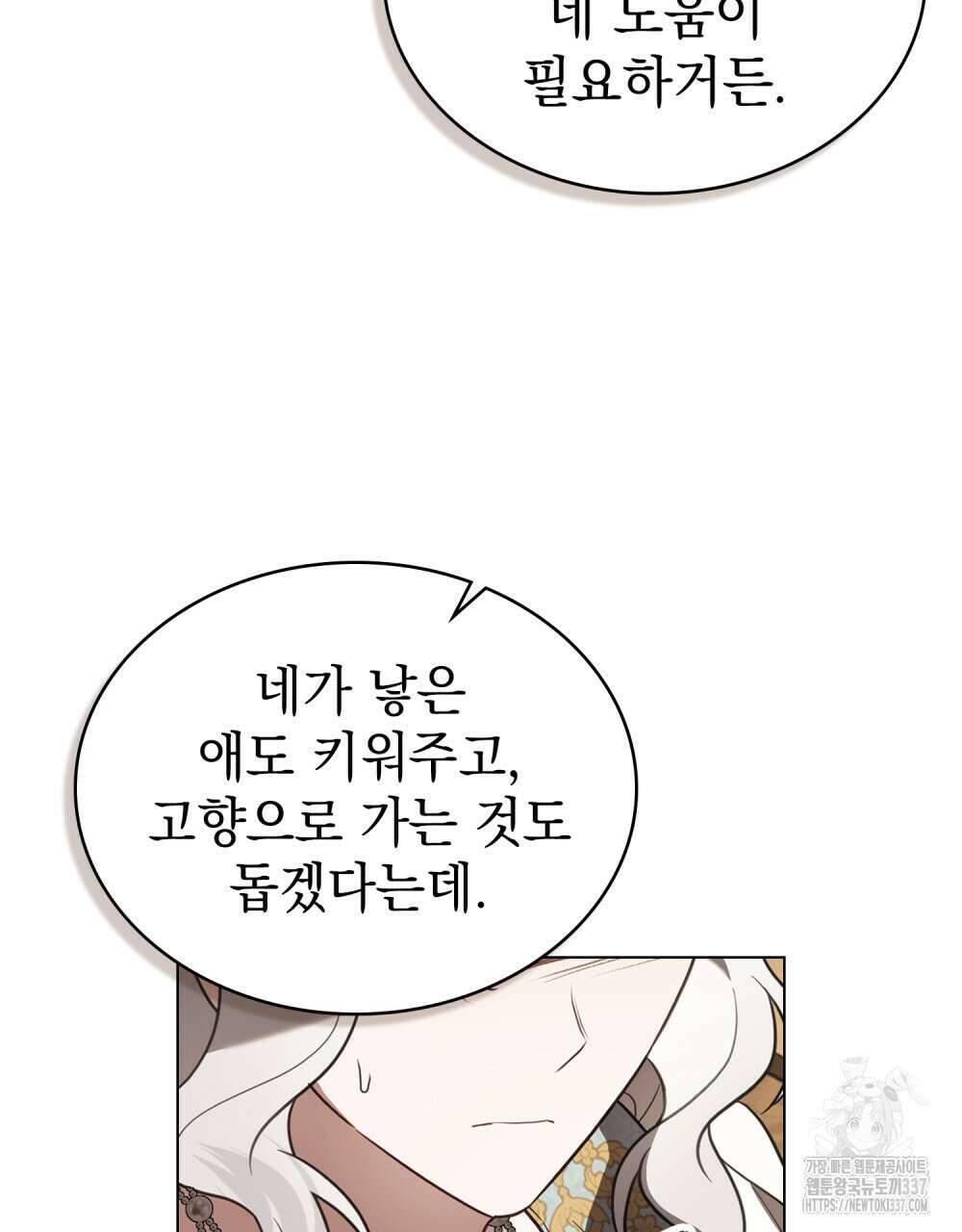 계약 결혼일 뿐이었다 36화 19