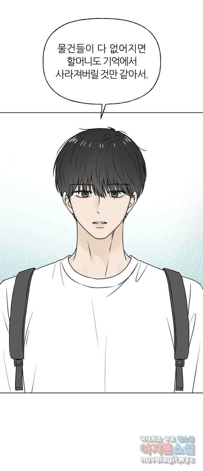 여름의 너에게 마지막화 2
