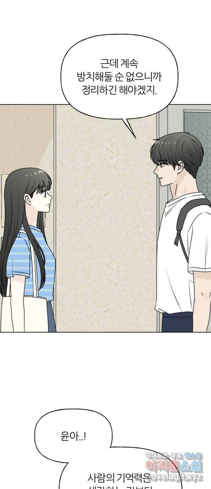 여름의 너에게 마지막화 4