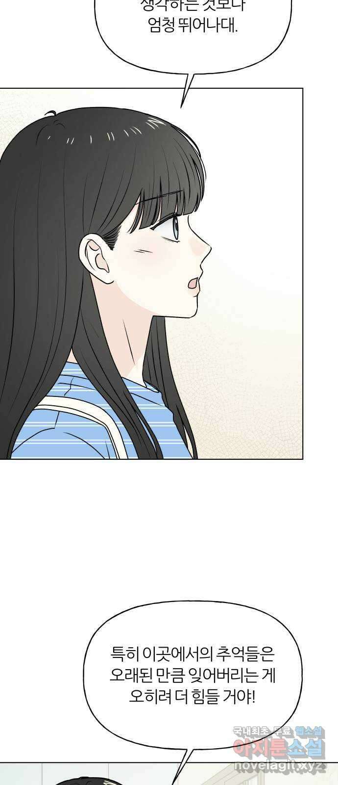 여름의 너에게 마지막화 5
