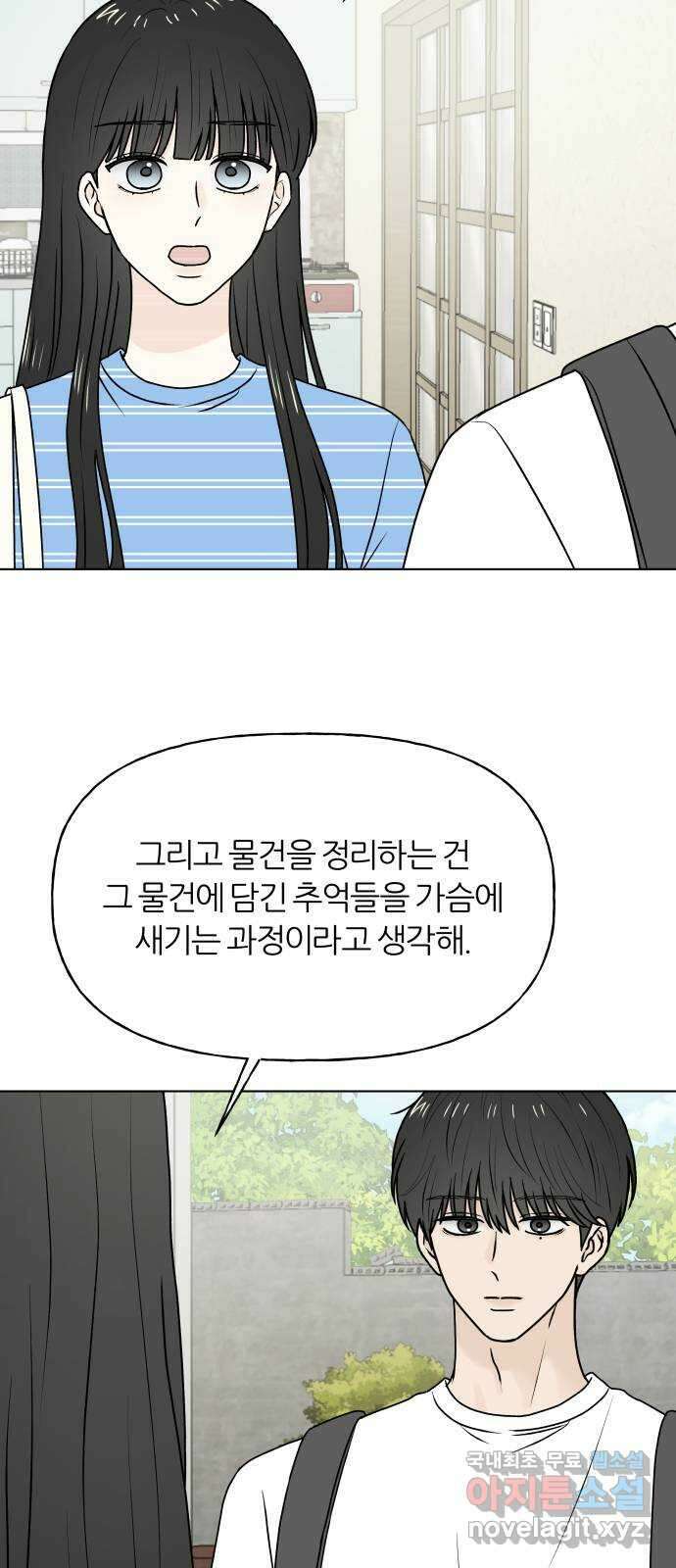 여름의 너에게 마지막화 6