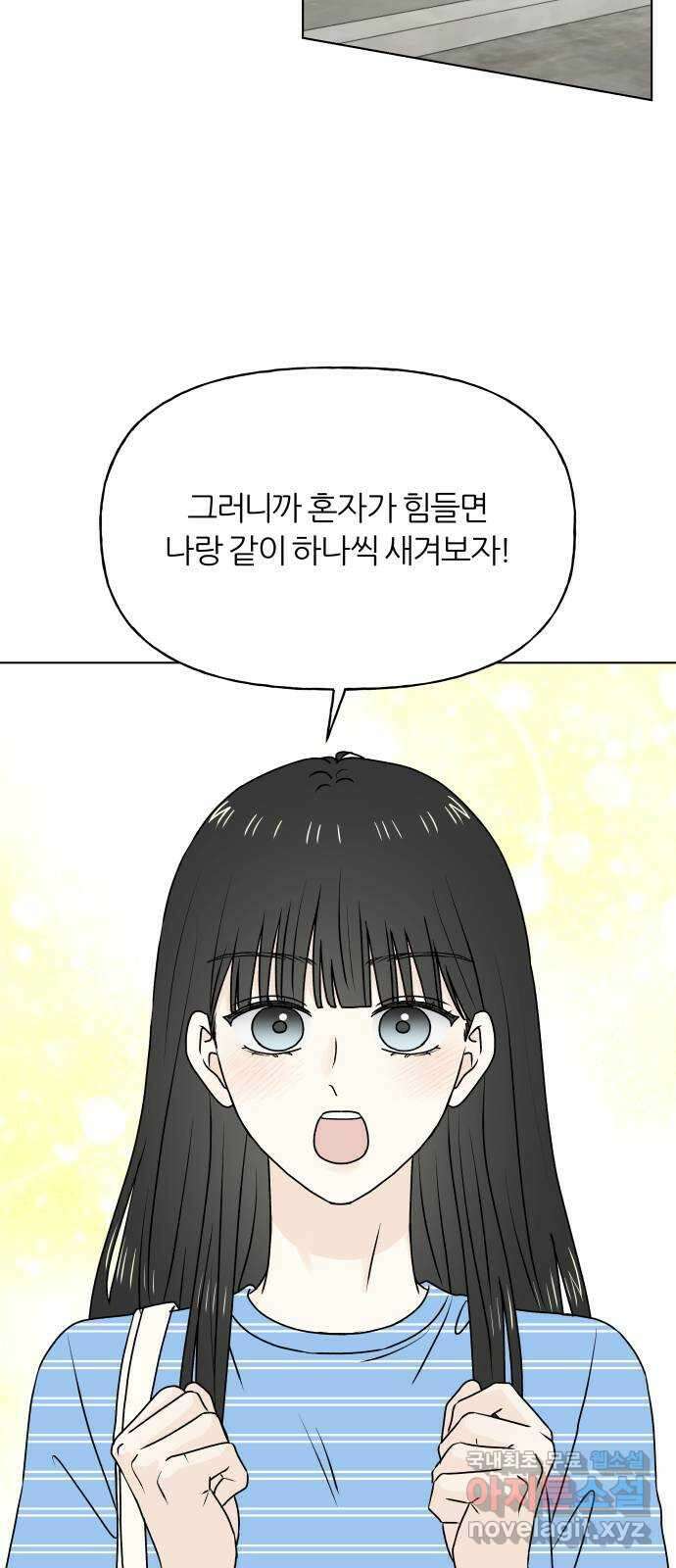 여름의 너에게 마지막화 8