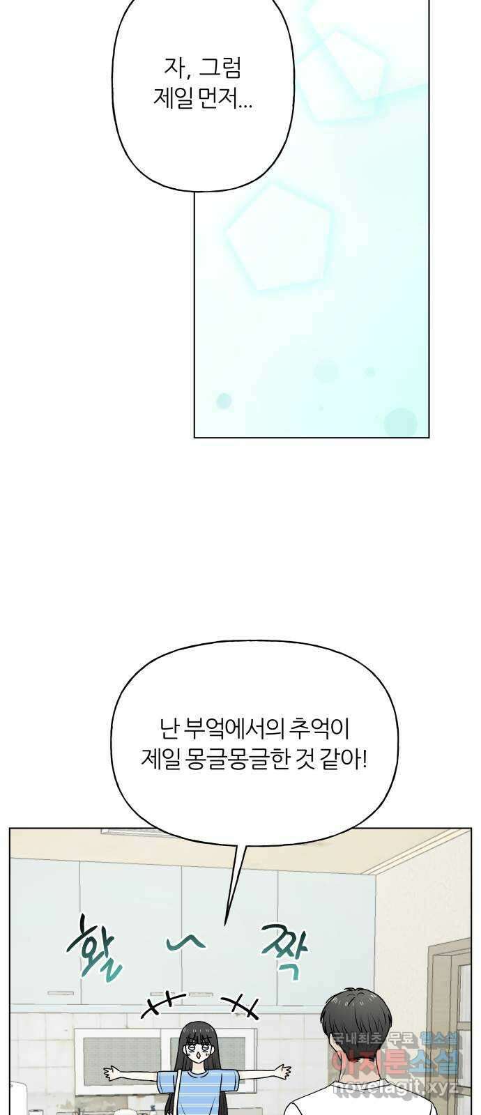 여름의 너에게 마지막화 10