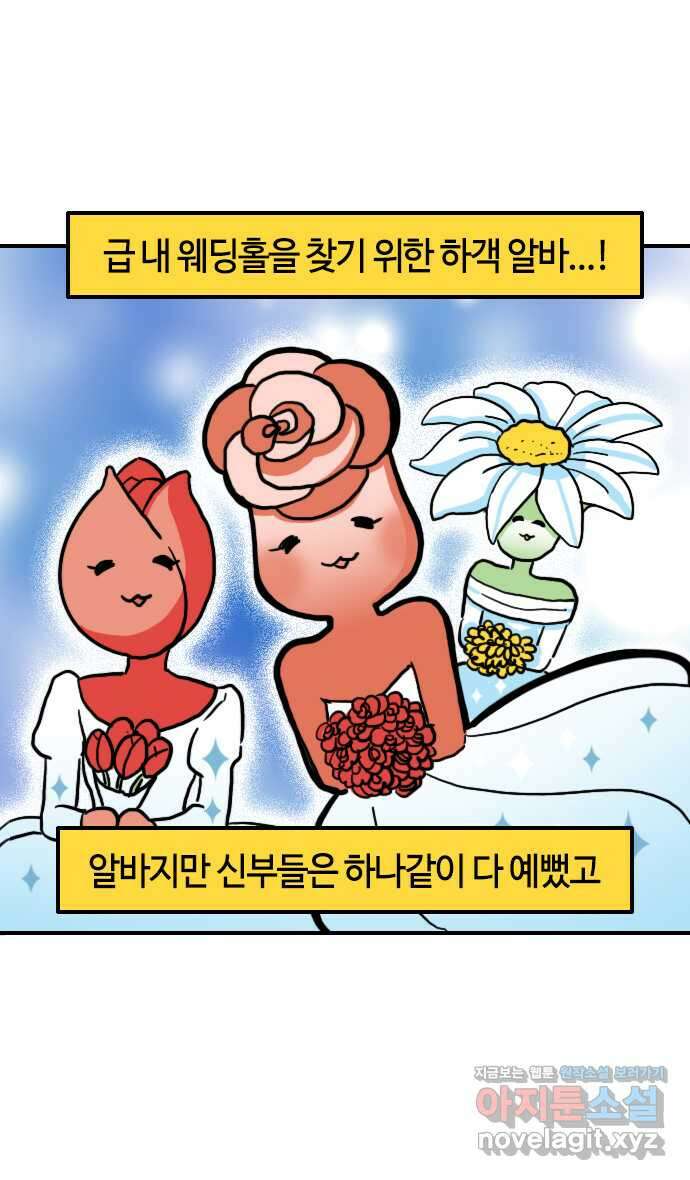 유부 감자 22화 하객 알바 감자 (2) 2