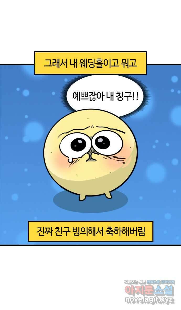유부 감자 22화 하객 알바 감자 (2) 3