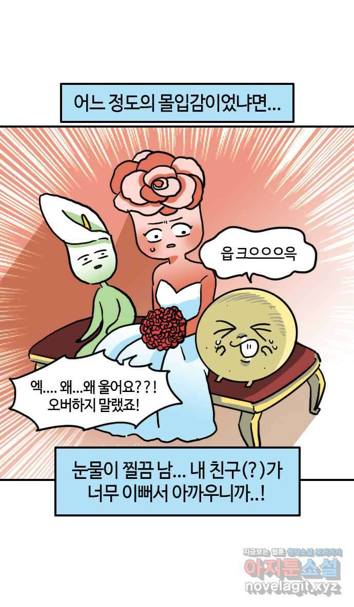 유부 감자 22화 하객 알바 감자 (2) 4