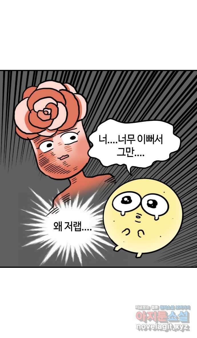 유부 감자 22화 하객 알바 감자 (2) 5
