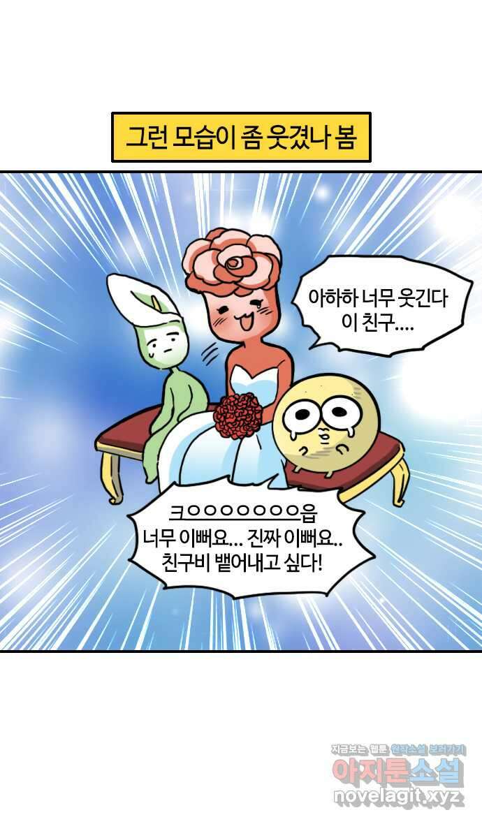 유부 감자 22화 하객 알바 감자 (2) 6