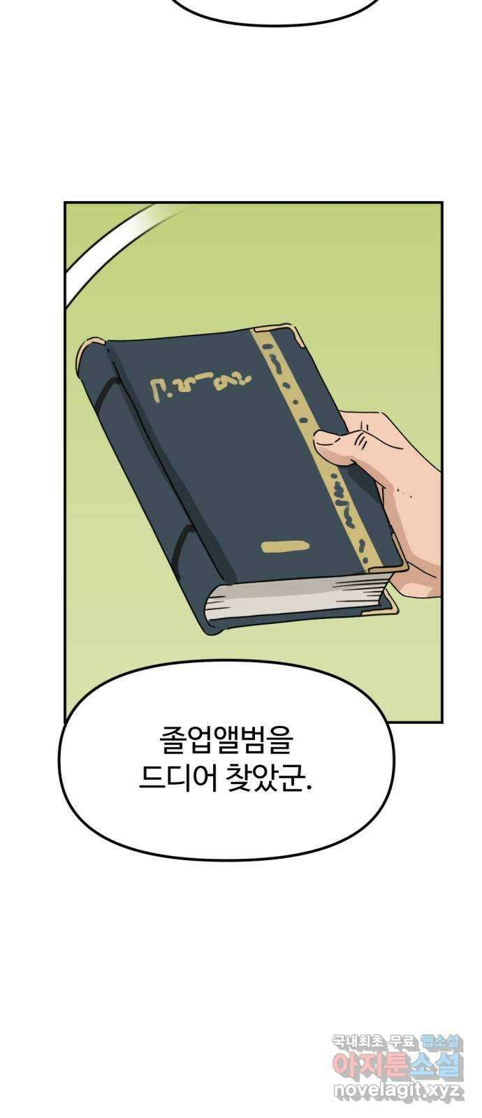 뼈왕 35. 바다로 가는 길 2