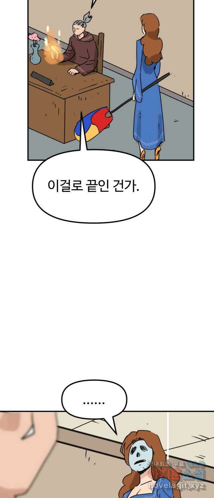 뼈왕 35. 바다로 가는 길 5