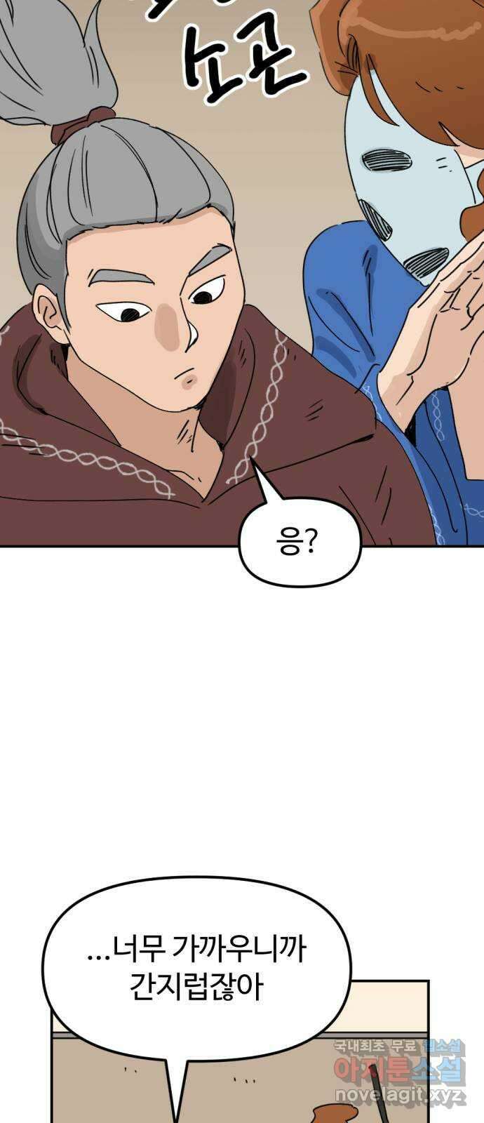 뼈왕 35. 바다로 가는 길 7