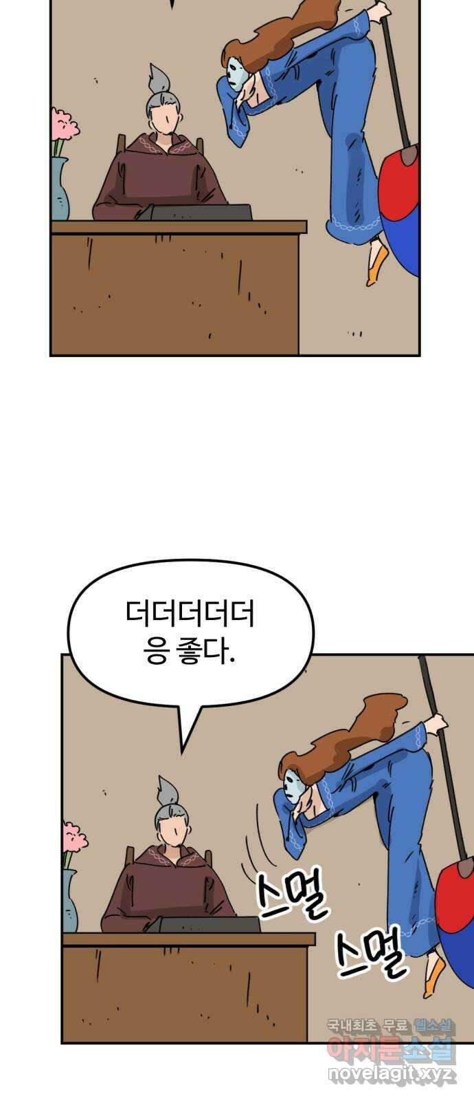 뼈왕 35. 바다로 가는 길 8