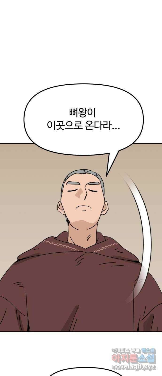 뼈왕 35. 바다로 가는 길 9