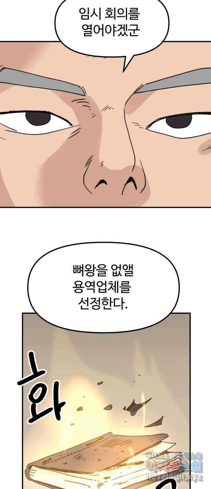 뼈왕 35. 바다로 가는 길 10