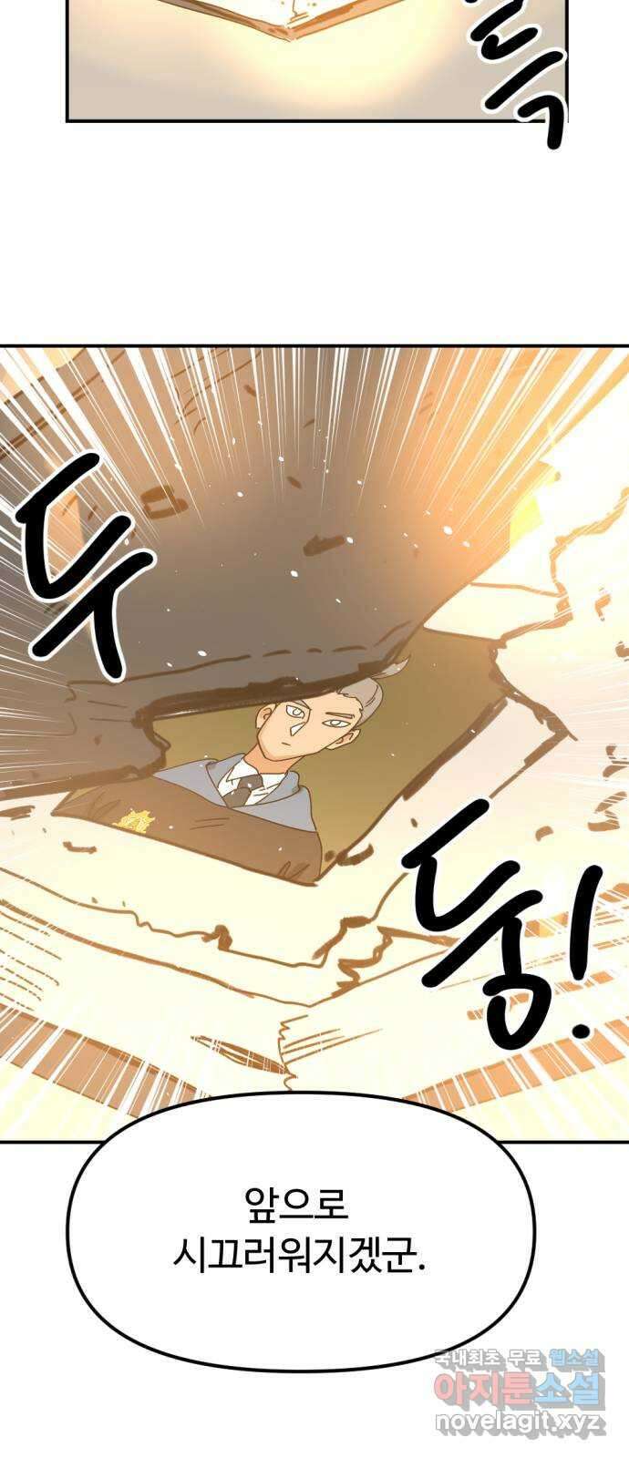 뼈왕 35. 바다로 가는 길 11