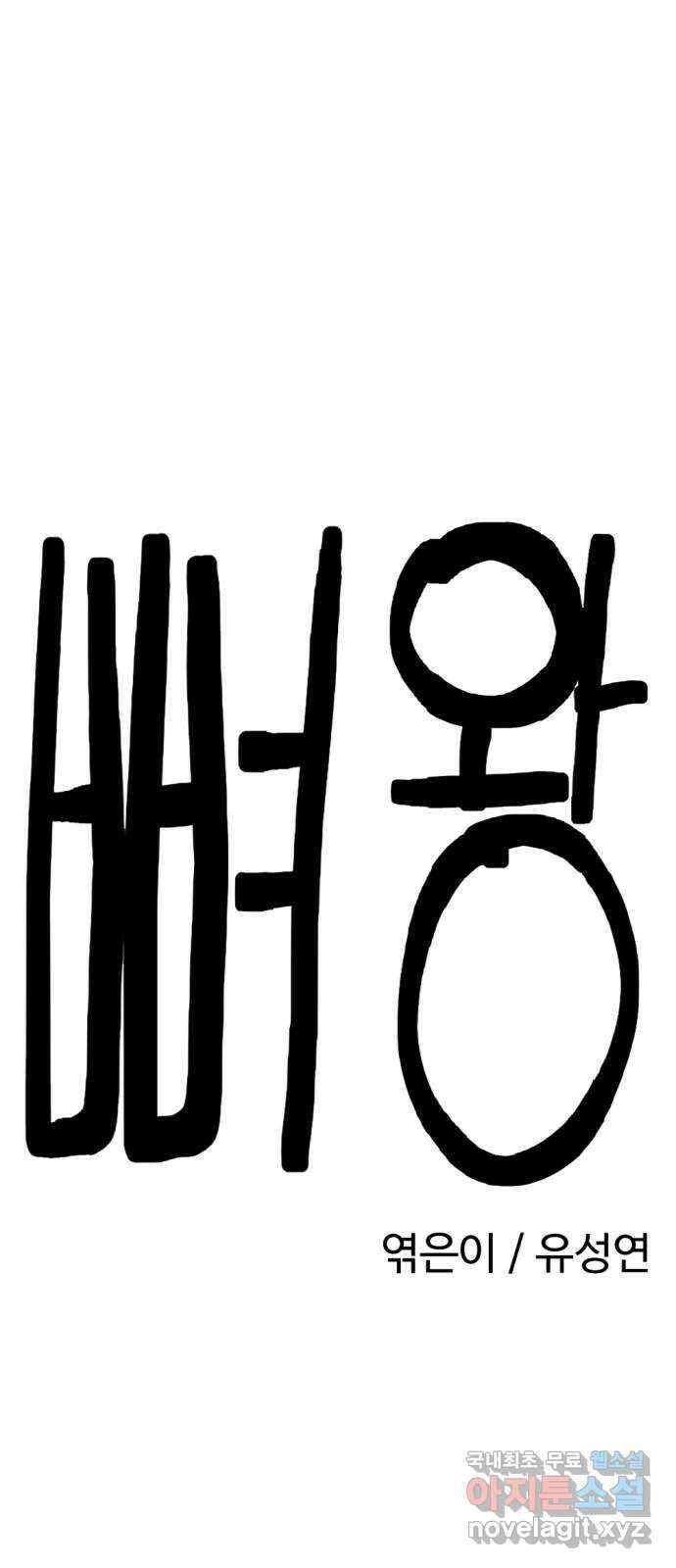 뼈왕 35. 바다로 가는 길 12