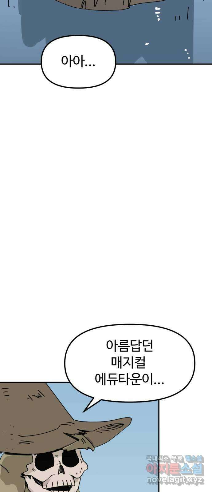 뼈왕 35. 바다로 가는 길 14