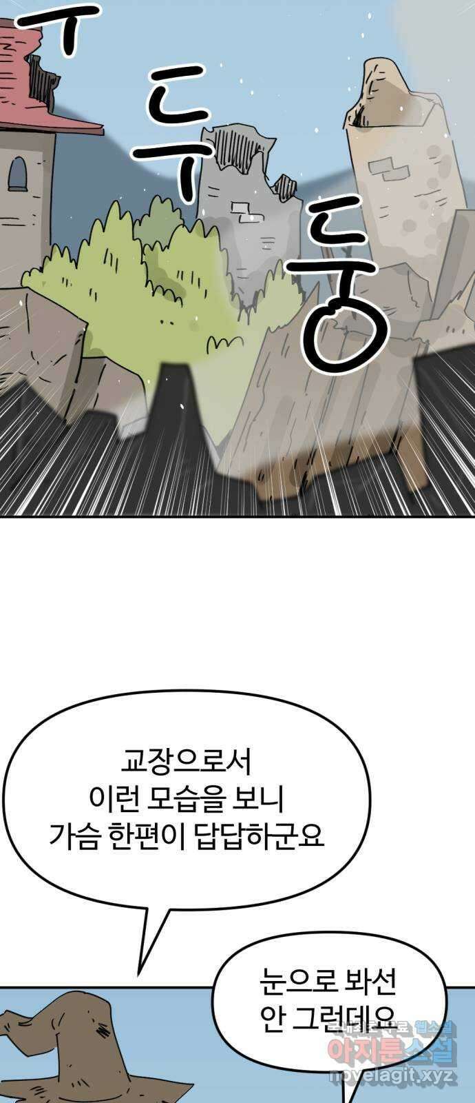 뼈왕 35. 바다로 가는 길 16