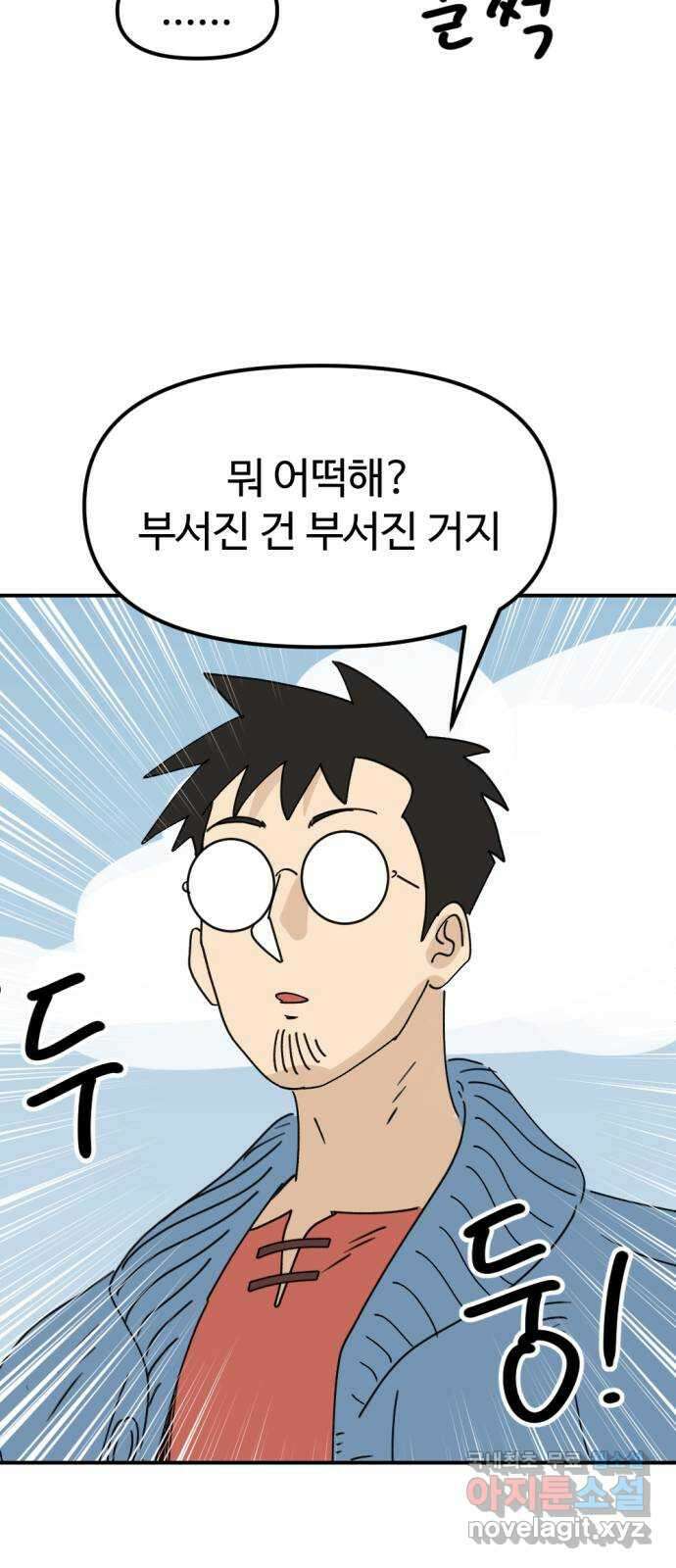 뼈왕 35. 바다로 가는 길 19