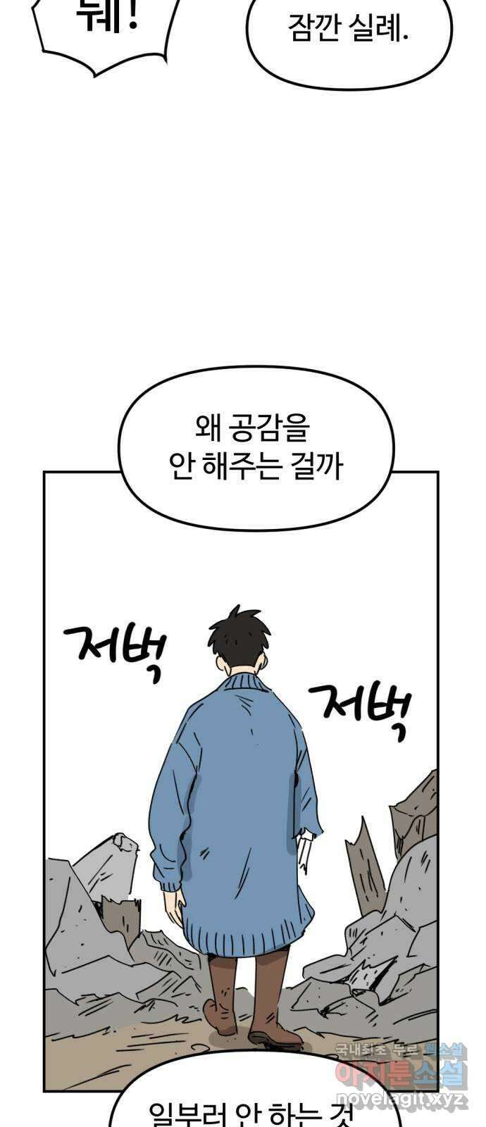 뼈왕 35. 바다로 가는 길 21