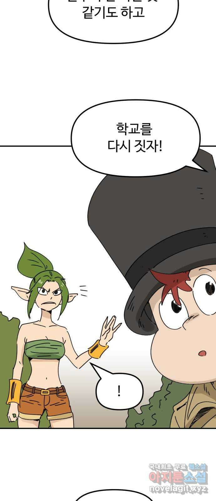 뼈왕 35. 바다로 가는 길 22