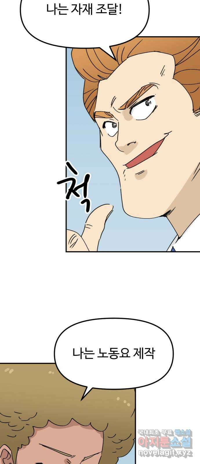 뼈왕 35. 바다로 가는 길 25