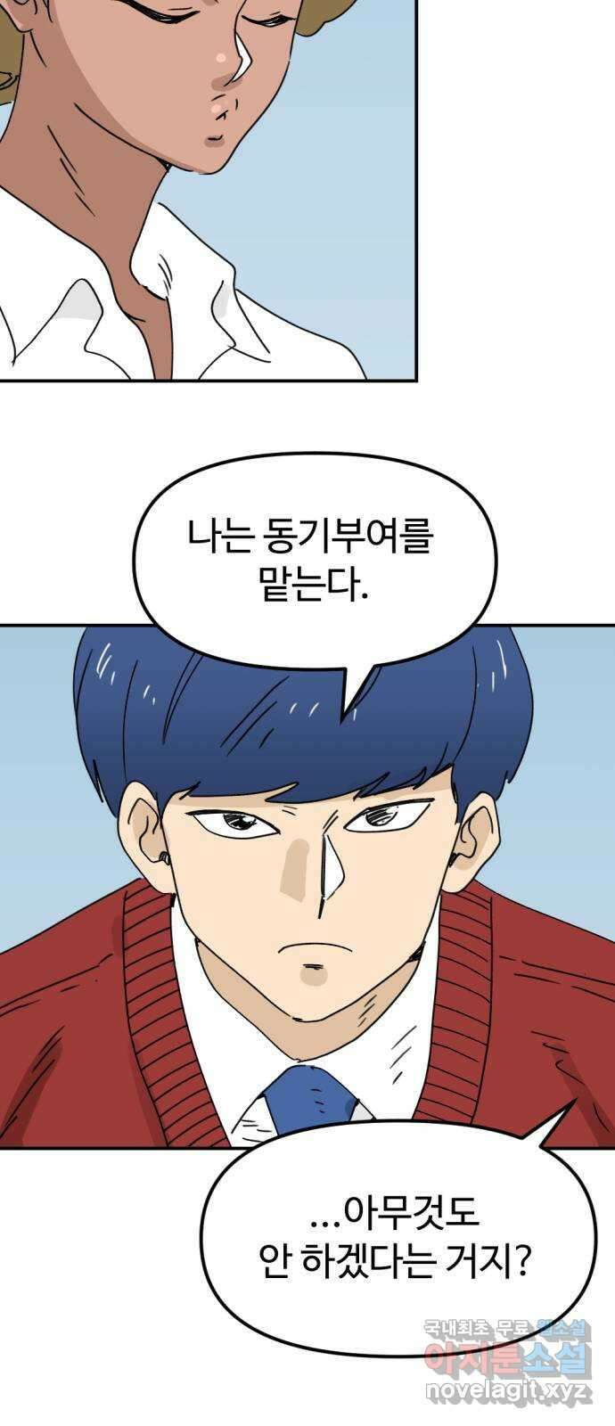 뼈왕 35. 바다로 가는 길 26