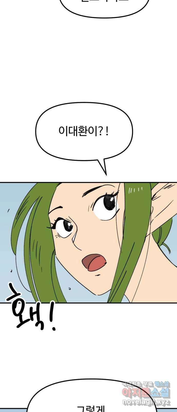 뼈왕 35. 바다로 가는 길 28