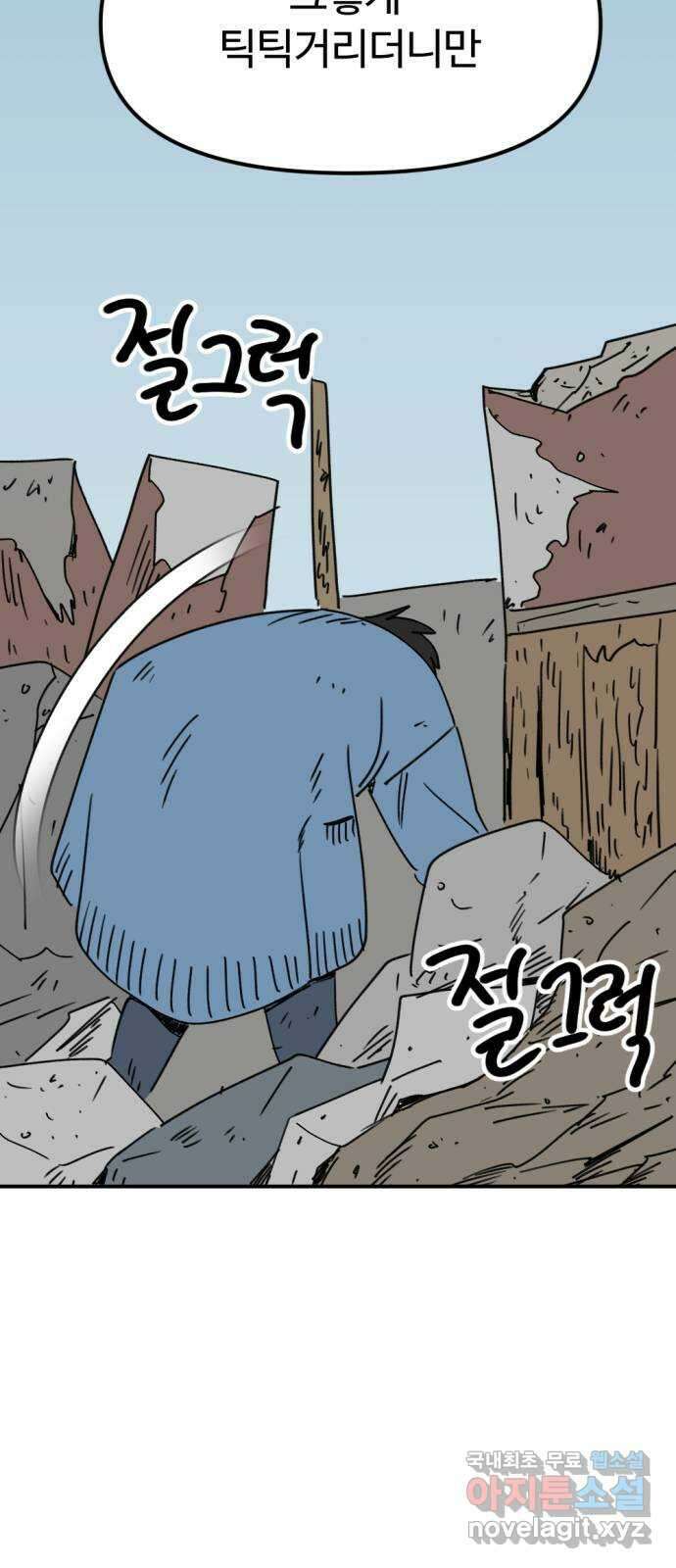 뼈왕 35. 바다로 가는 길 29