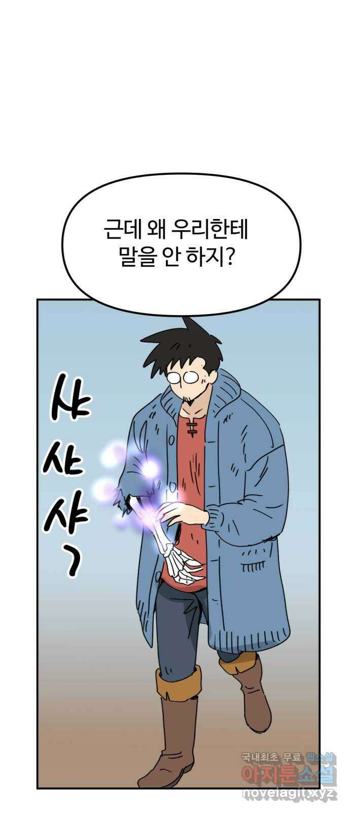 뼈왕 35. 바다로 가는 길 31