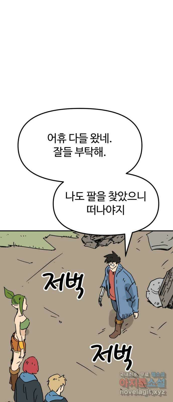 뼈왕 35. 바다로 가는 길 32