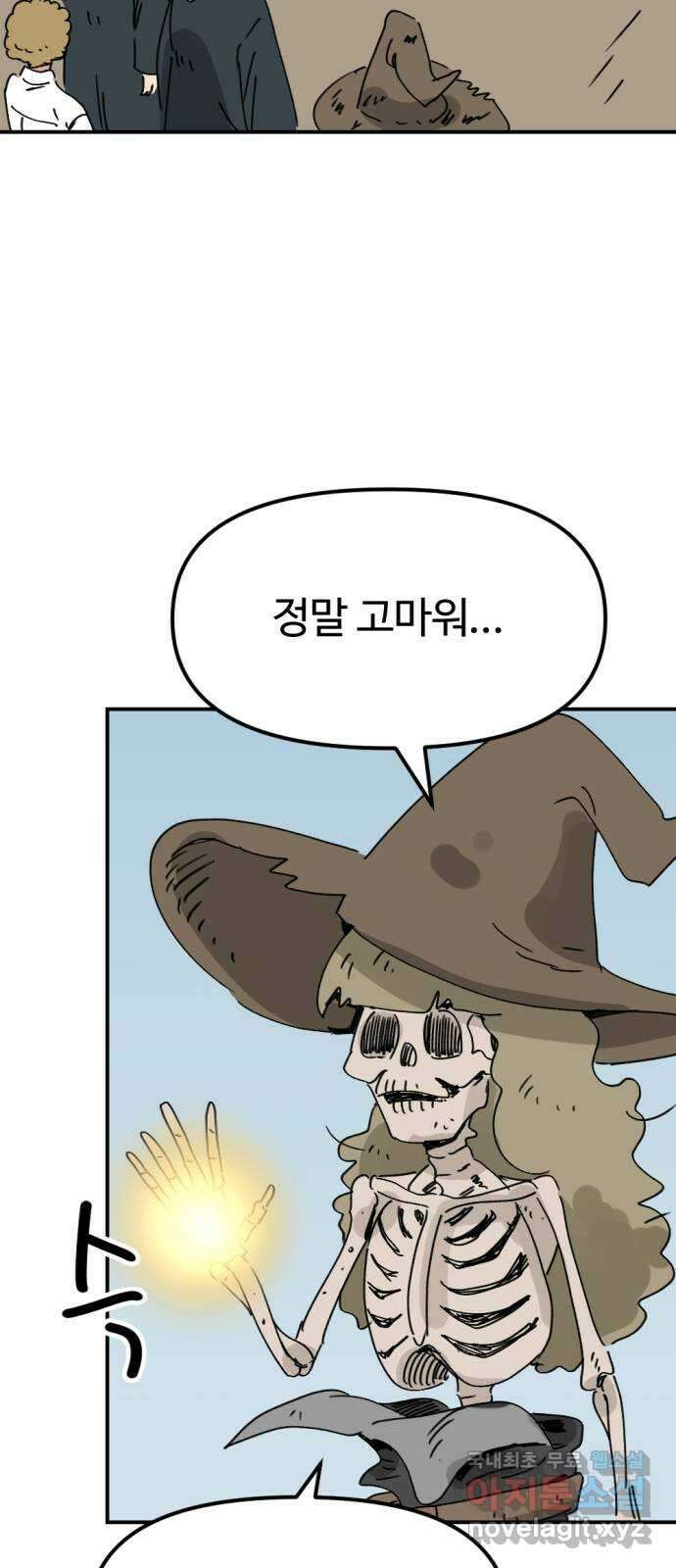 뼈왕 35. 바다로 가는 길 33