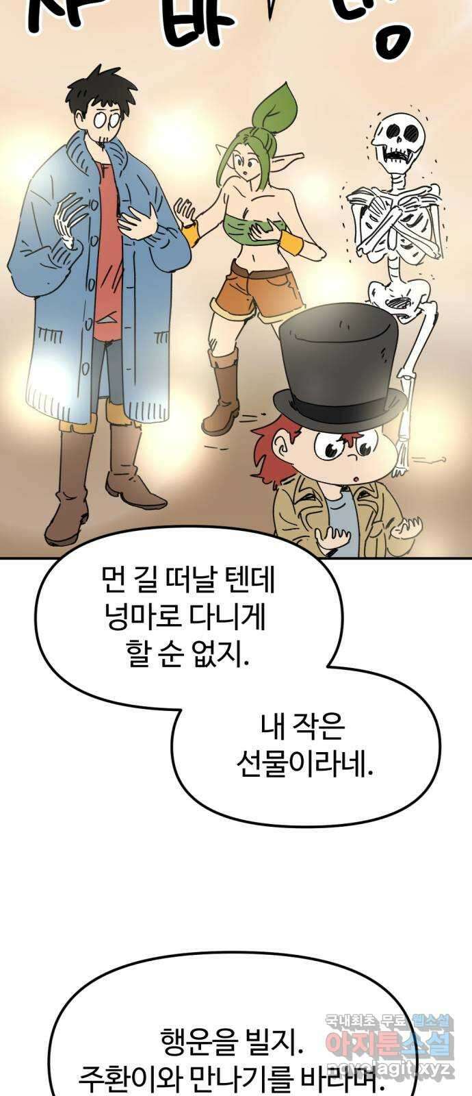 뼈왕 35. 바다로 가는 길 35