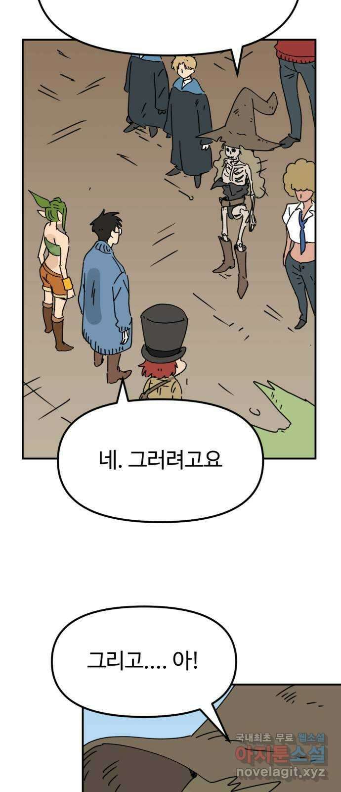 뼈왕 35. 바다로 가는 길 36