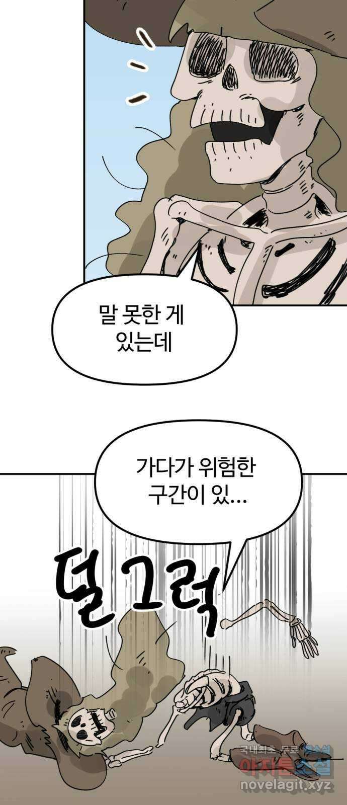 뼈왕 35. 바다로 가는 길 37