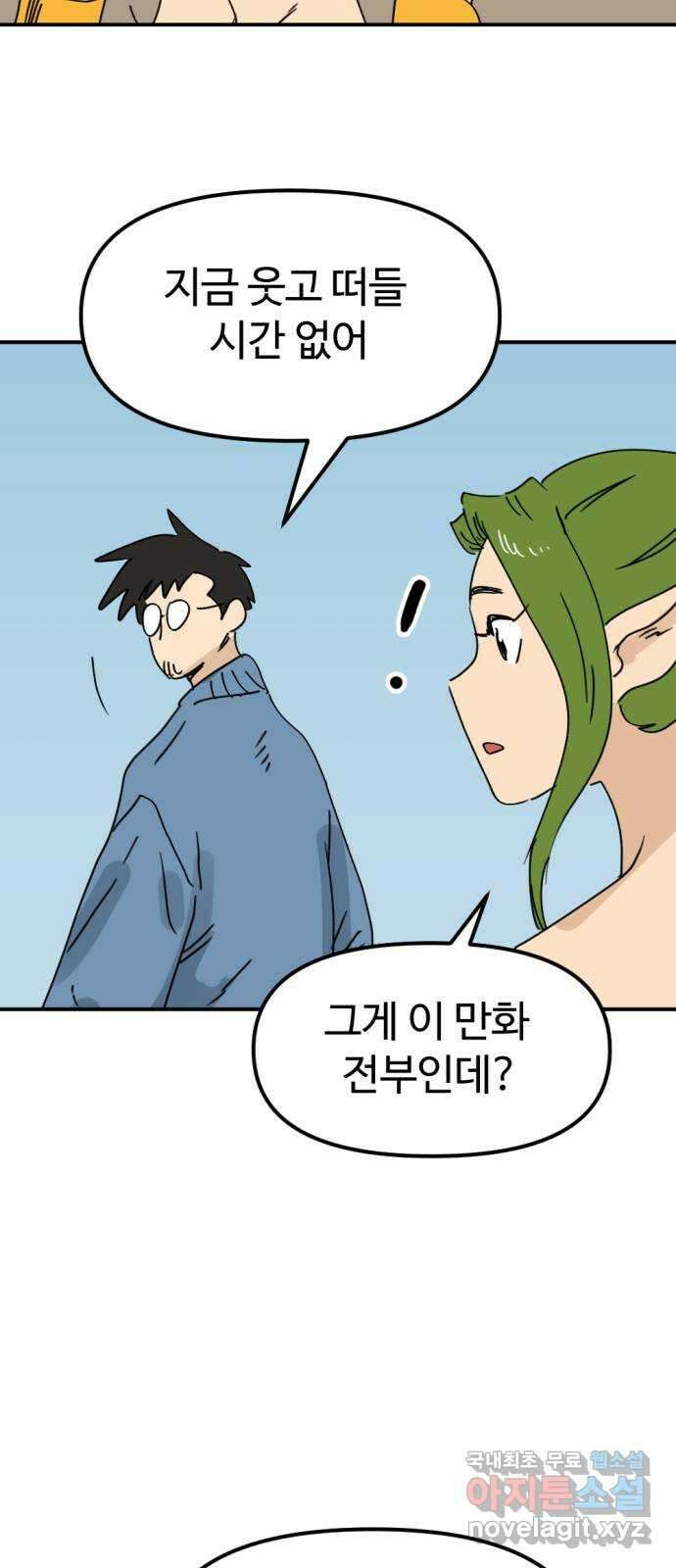 뼈왕 35. 바다로 가는 길 44