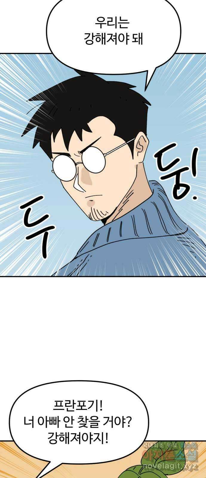 뼈왕 35. 바다로 가는 길 45