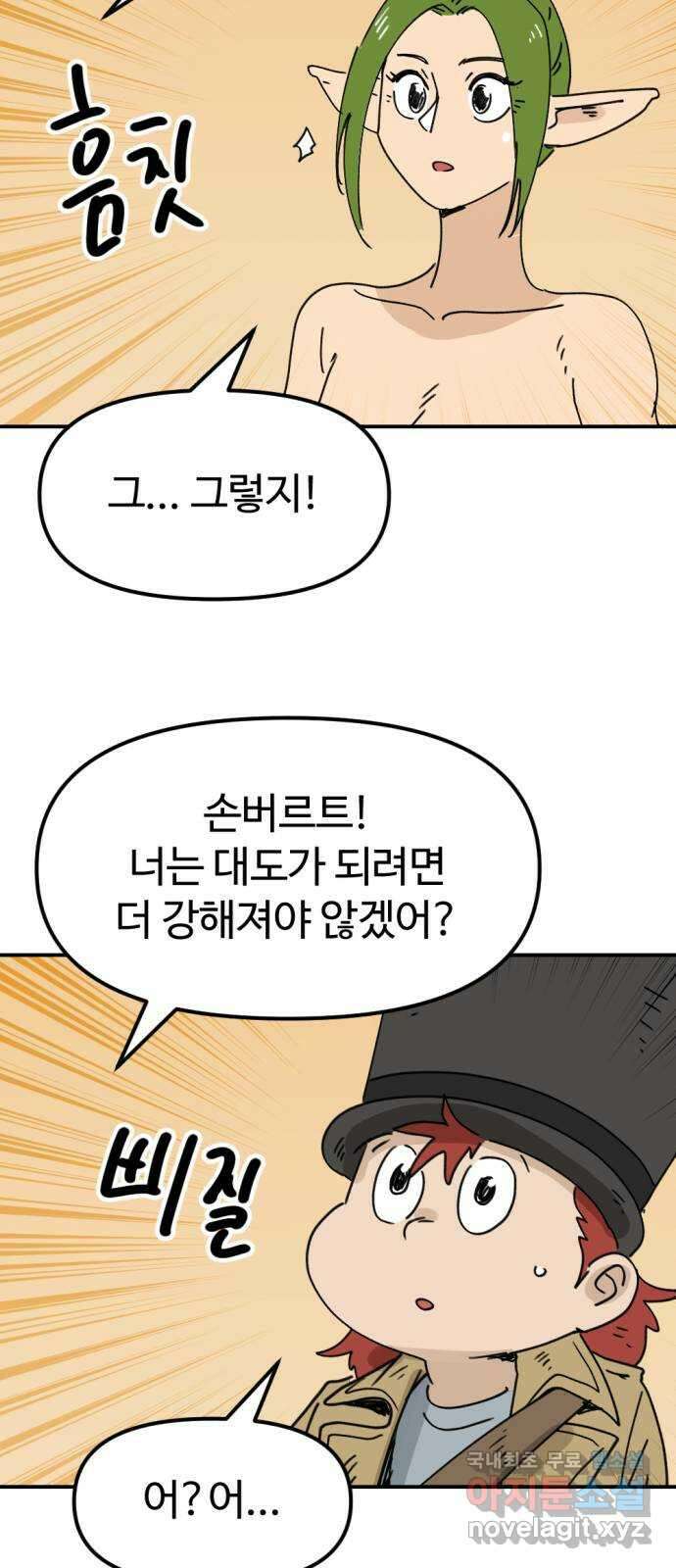 뼈왕 35. 바다로 가는 길 46