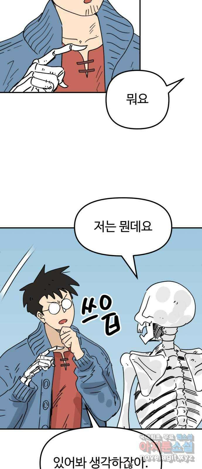 뼈왕 35. 바다로 가는 길 48
