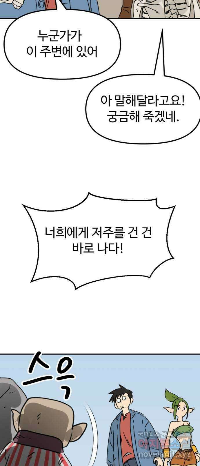 뼈왕 35. 바다로 가는 길 51