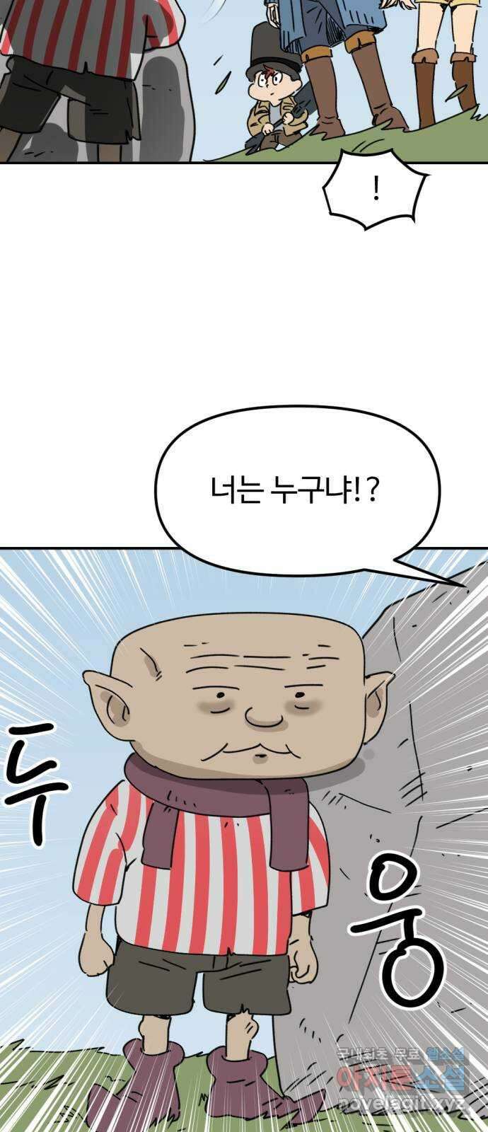 뼈왕 35. 바다로 가는 길 52