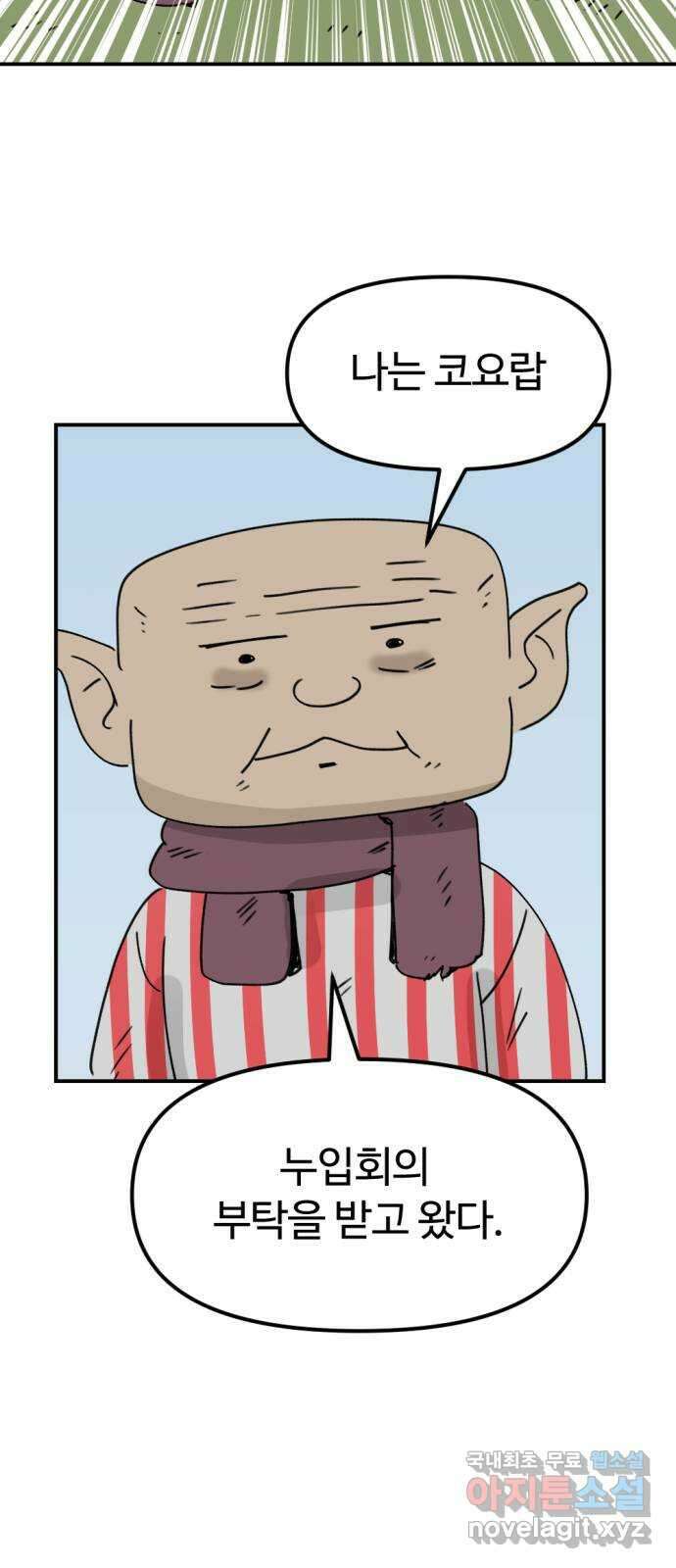 뼈왕 35. 바다로 가는 길 53