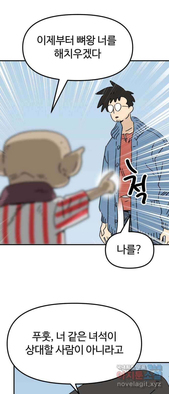 뼈왕 35. 바다로 가는 길 54