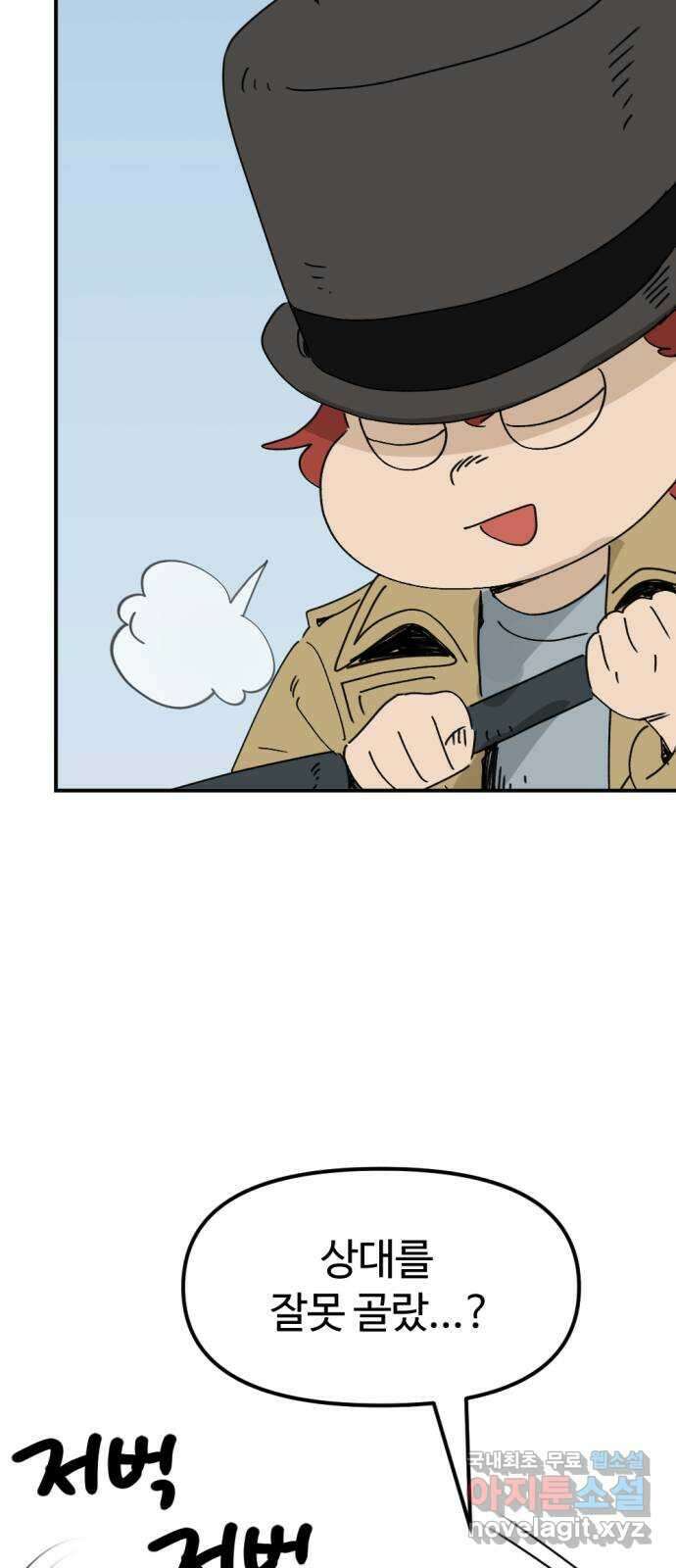 뼈왕 35. 바다로 가는 길 55