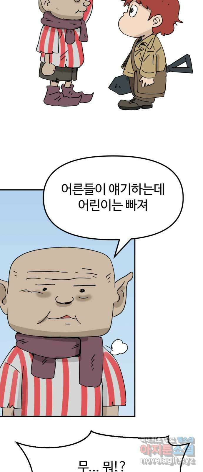뼈왕 35. 바다로 가는 길 57