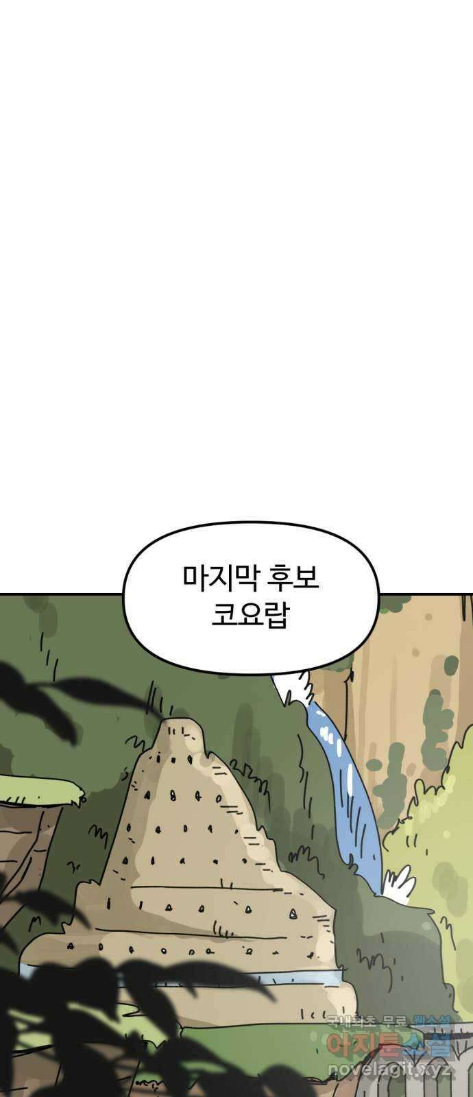 뼈왕 35. 바다로 가는 길 61