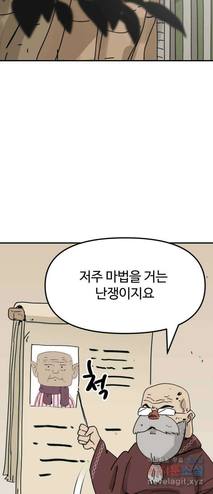 뼈왕 35. 바다로 가는 길 62